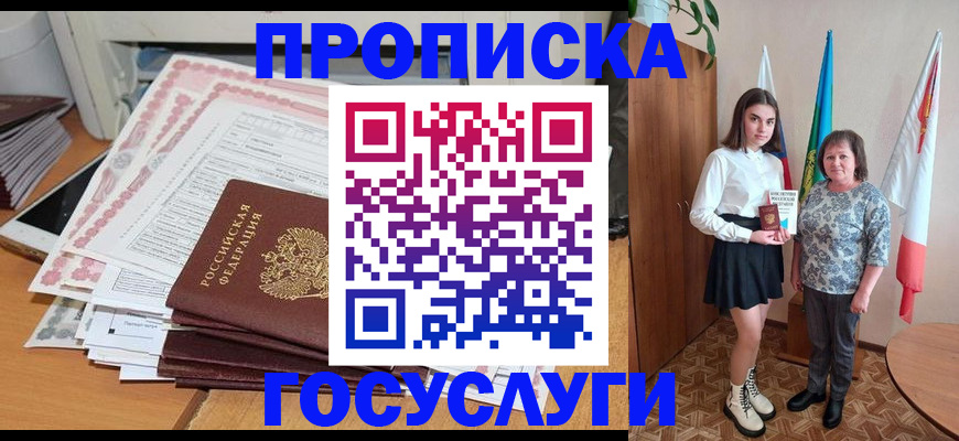 прописка для кредита в Нововоронеже